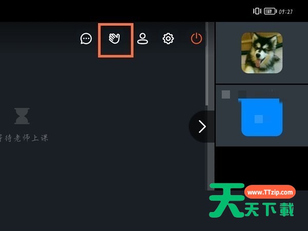 《钉钉》在线课堂如何举手?《钉钉》在线课堂举手方法-2 《钉钉》在线课堂如何举手?《钉钉》在线课堂举手方法-2