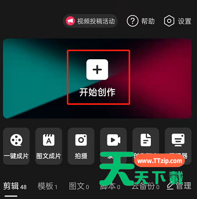 剪映怎么制作立体相册?剪映启用人像立体特效教程