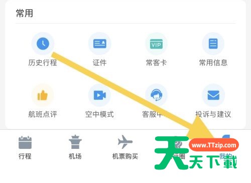 飞常准怎么关闭航班动态通知?飞常准关闭航班动态通知方法