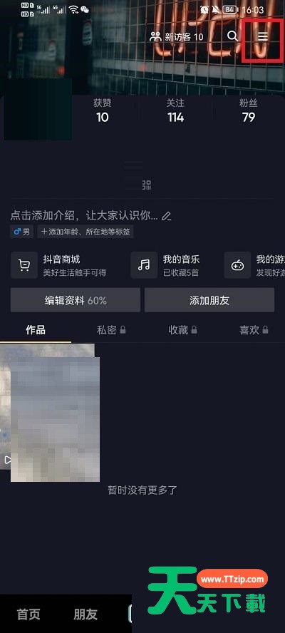抖音聊天记录怎么恢复？抖音聊天记录恢复方法
