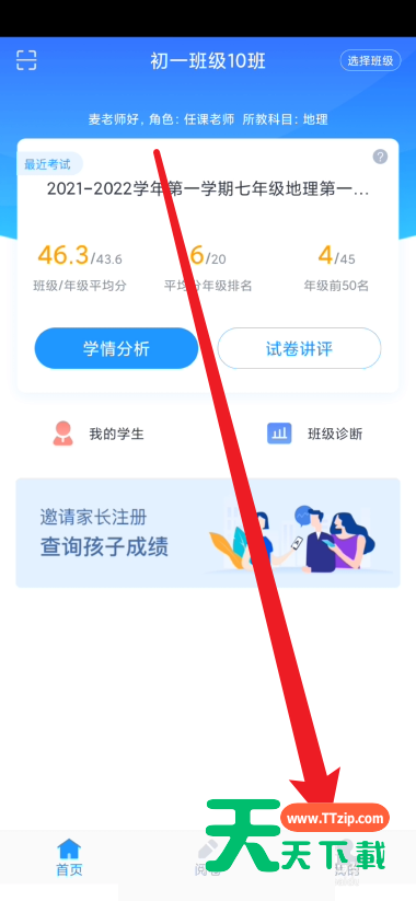 好分数教师版怎么查看教师权限？好分数教师版查看教师权限教程