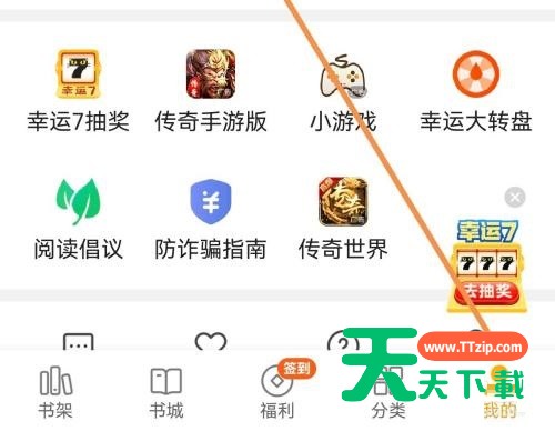 七猫免费小说怎么设置行间距？七猫免费小说设置行间距教程