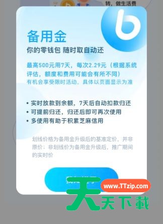 支付宝备用金逾期被锁多长时间恢复?支付宝备用金逾期被锁恢复时间介绍-3 支付宝备用金逾期被锁多长时间恢复?支付宝备用金逾期被锁恢复时间介绍-3