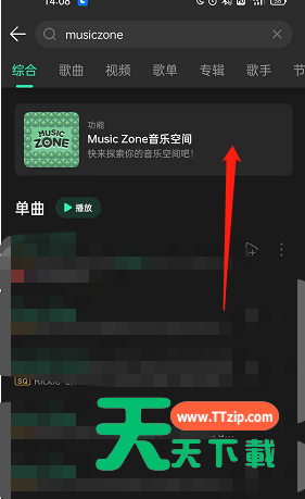 QQ音乐musiczone怎么更换房间样式？QQ音乐musiczone更换房间样式教程
