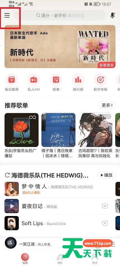 网易云音乐怎么隐藏在线状态？网易云音乐隐藏在线状态教程