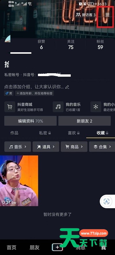 抖音如何不让别人私信我？抖音不让别人私信具体设置方法