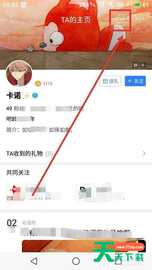 贴吧怎么私聊?贴吧私聊具体方法-4 贴吧怎么私聊?贴吧私聊具体方法-4