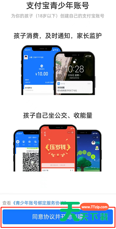 支付宝青少年账号怎么注册?支付宝青少年账号注册方法-4