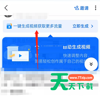 知乎文字一键转视频怎么用？知乎文字一键转视频方法