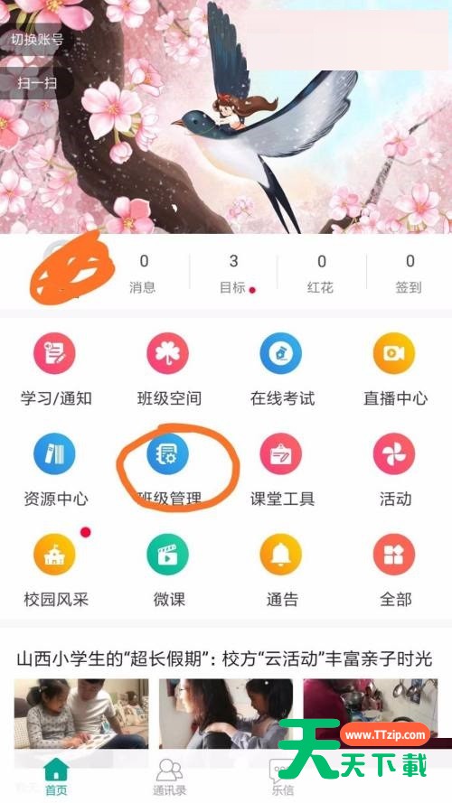 乐教乐学怎么踢出不是本班级的学生?乐教乐学踢出不是本班级的学生教程