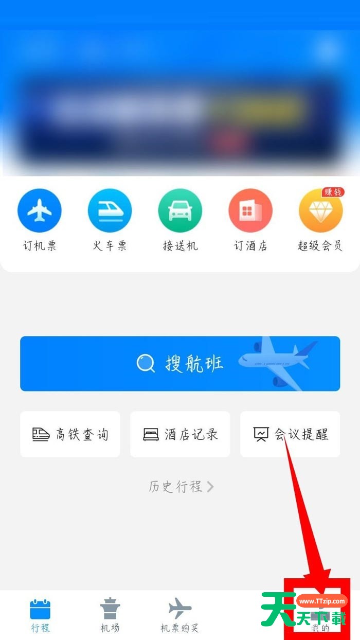 飞常准怎么修改登录密码?飞常准修改登录密码方法