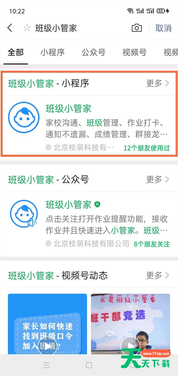 微信班级小管家如何创建班级?微信班级小管家创建班级的方法
