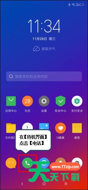 联想z5s设置呼叫转移的操作教程