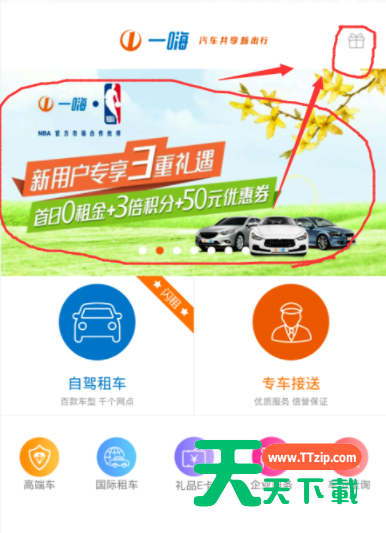 在一嗨租车中进行租车的操作方法