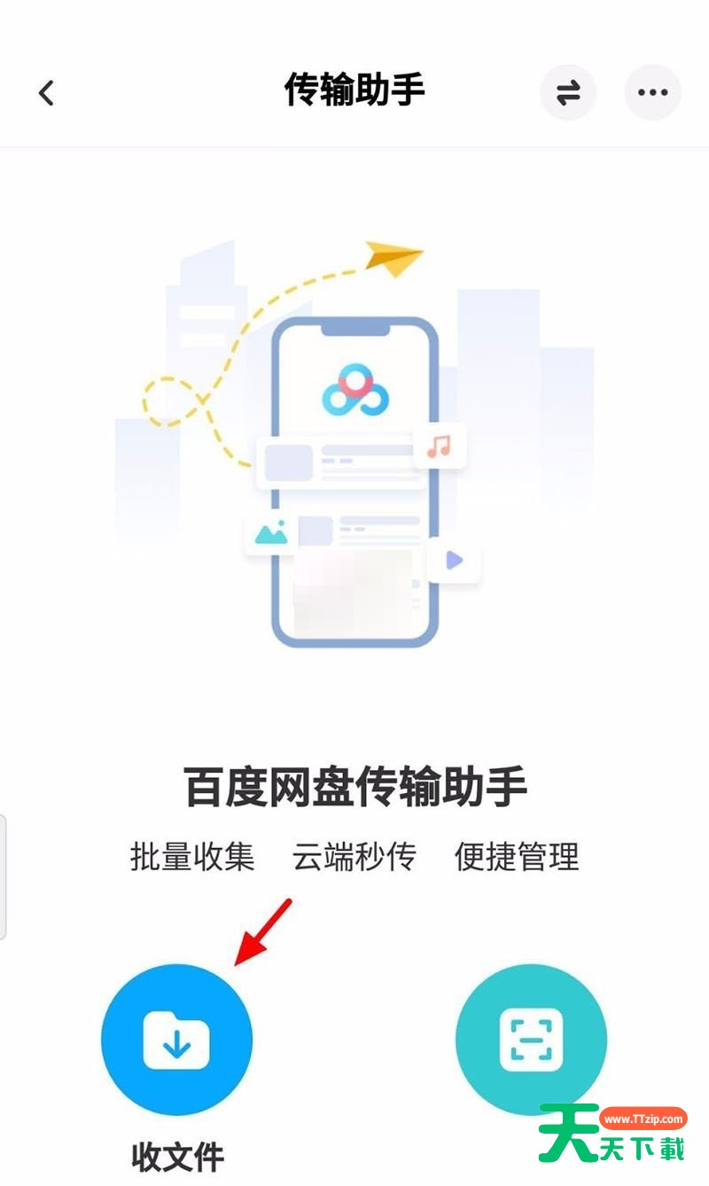 百度网盘怎么面对面传文件?百度网盘面对面传文件方法-2 百度网盘怎么面对面传文件?百度网盘面对面传文件方法-2