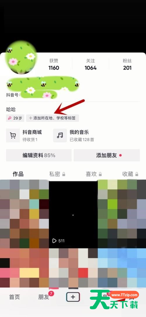 抖音怎么修改标签？抖音修改标签教程
