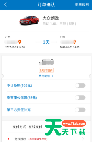 在一嗨租车中进行租车的操作方法-4 在一嗨租车中进行租车的操作方法-4