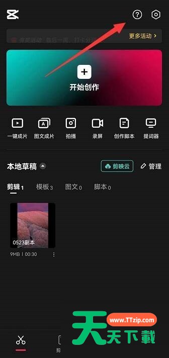 剪映帮助中心怎么查看?剪映帮助中心查看方法