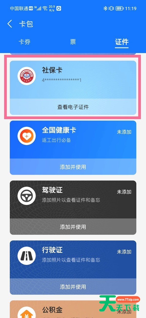 支付宝电子社保卡怎么解绑？支付宝解绑社保卡教程