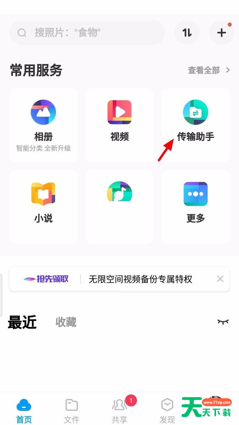 百度网盘怎么面对面传文件?百度网盘面对面传文件方法