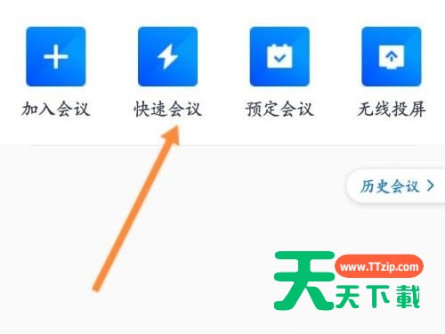 腾讯会议的会议链接在哪里?腾讯会议的会议链接查看方法