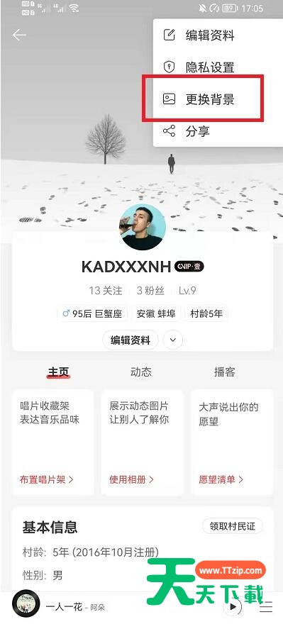 网易云音乐怎么换背景壁纸?网易云音乐换背景壁纸教程-4 网易云音乐怎么换背景壁纸?网易云音乐换背景壁纸教程-4