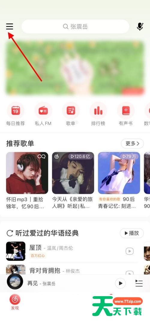 网易云音乐怎么关闭锁屏显示?网易云音乐关闭锁屏显示方法