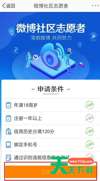 微博社区志愿者怎么申请?微博社区志愿者申请教程-4 微博社区志愿者怎么申请?微博社区志愿者申请教程-4