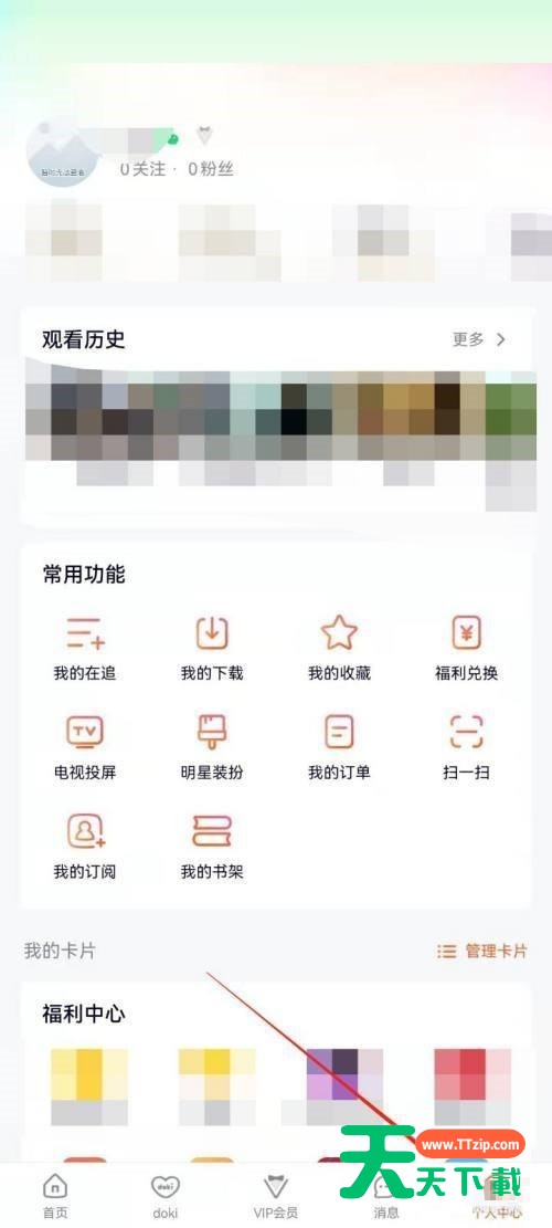 腾讯视频怎么更改自我介绍？腾讯视频更改自我介绍方法