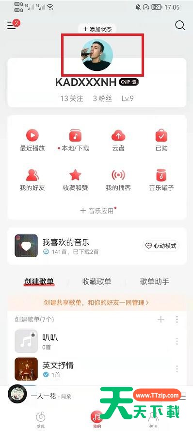 网易云音乐怎么换背景壁纸?网易云音乐换背景壁纸教程-2 网易云音乐怎么换背景壁纸?网易云音乐换背景壁纸教程-2