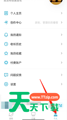 小宇宙怎么修改个人资料?小宇宙修改个人资料教程