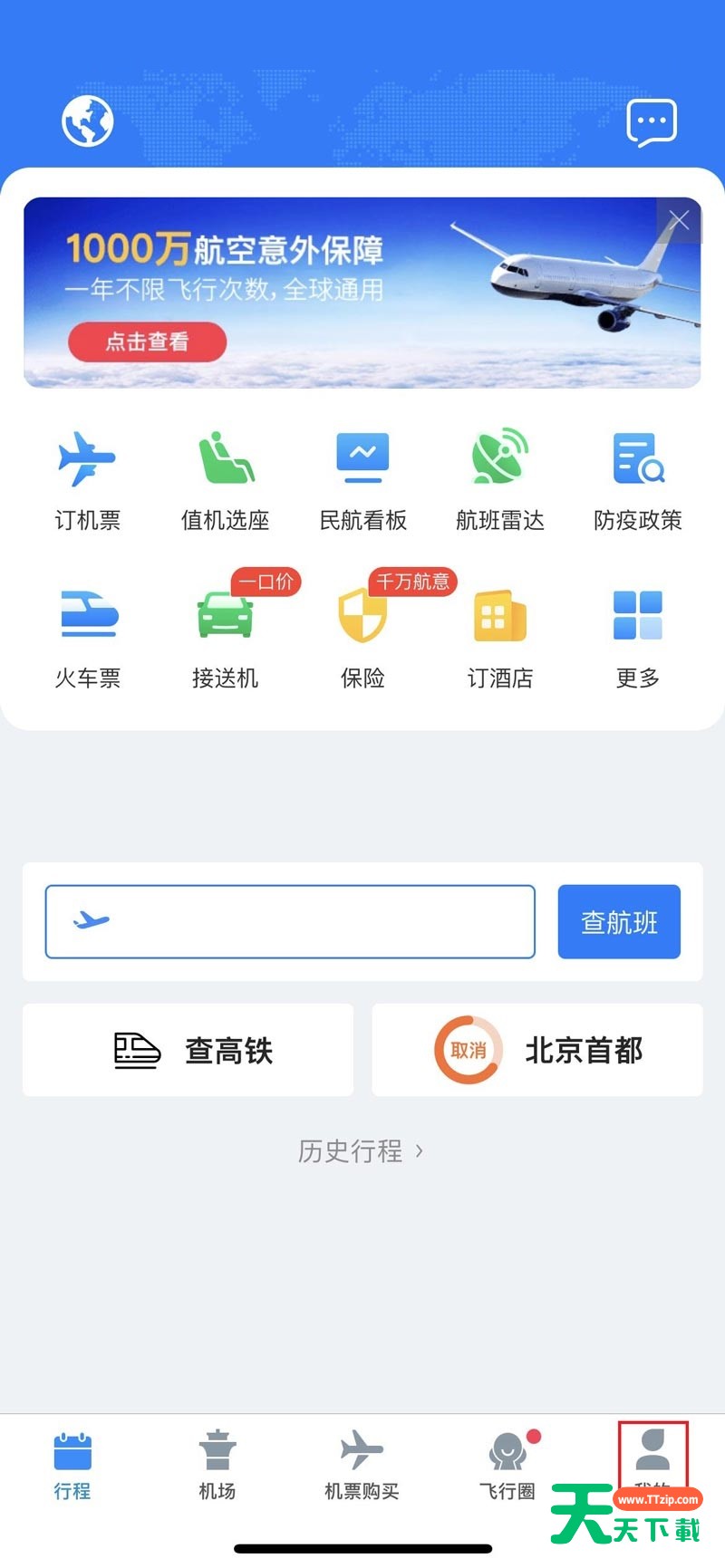 飞常准怎么绑定12306账号?飞常准绑定12306账号方法