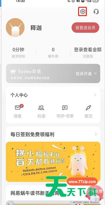 网易蜗牛读书共读动态在哪里关闭？网易蜗牛读书禁止显示共度动态方法一览