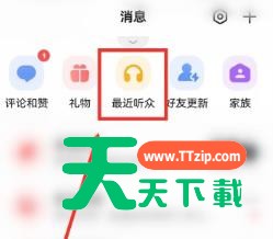 全民k歌怎么查看听众?全民k歌查看听众方法-2 全民k歌怎么查看听众?全民k歌查看听众方法-2