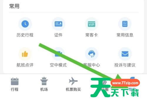 飞常准怎么关闭个性化推荐?飞常准关闭个性化推荐方法