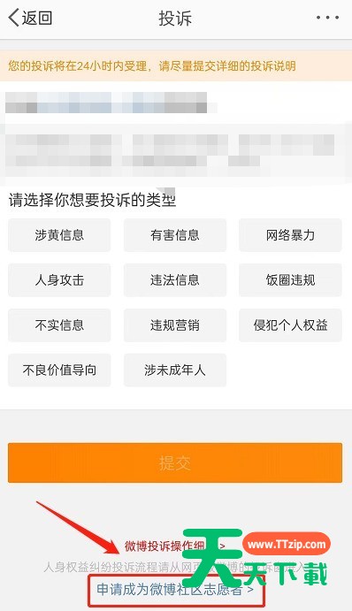 微博社区志愿者怎么申请?微博社区志愿者申请教程-3 微博社区志愿者怎么申请?微博社区志愿者申请教程-3