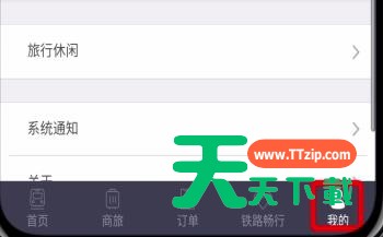 铁路12306添加乘车人的具体操作