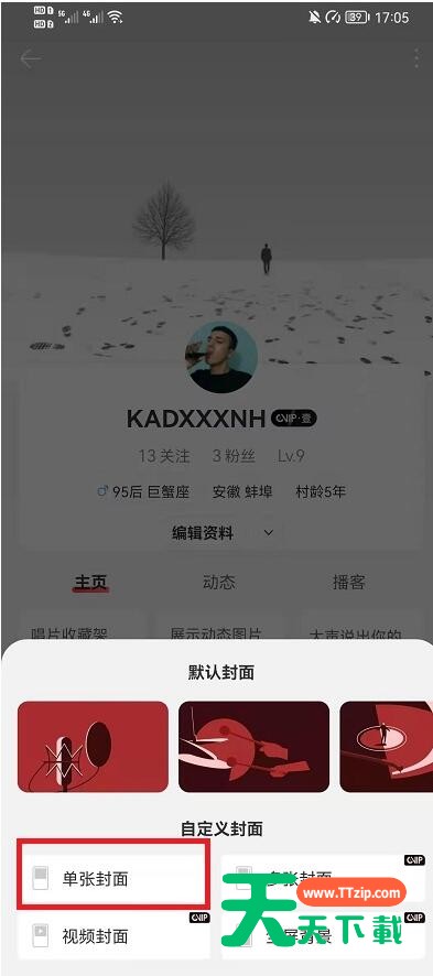 网易云音乐怎么换背景壁纸?网易云音乐换背景壁纸教程-5 网易云音乐怎么换背景壁纸?网易云音乐换背景壁纸教程-5