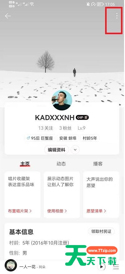 网易云音乐怎么换背景壁纸?网易云音乐换背景壁纸教程-3 网易云音乐怎么换背景壁纸?网易云音乐换背景壁纸教程-3