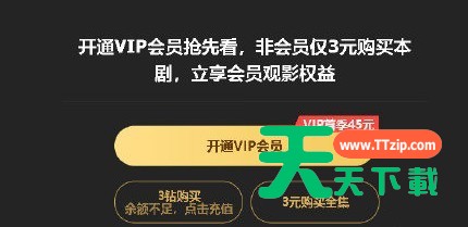 腾讯视频怎么单独购买某剧会员?腾讯视频按剧付费观看方法介绍