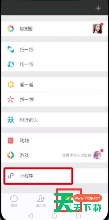 微信腾讯乘车码查看方法