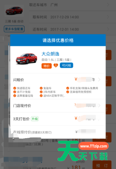 在一嗨租车中进行租车的操作方法-3 在一嗨租车中进行租车的操作方法-3