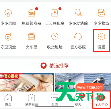 拼多多后台播放怎么关闭？拼多多后台播放关闭教程