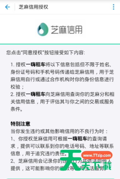在一嗨租车中进行租车的操作方法-8 在一嗨租车中进行租车的操作方法-8