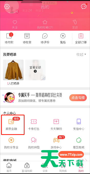 蘑菇街中更改钱包手机号的操作步骤