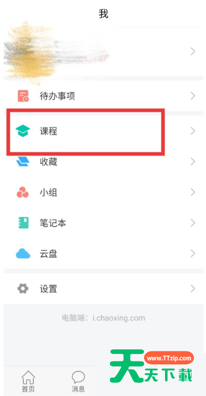 学习通怎么修改作业?学习通修改作业方法