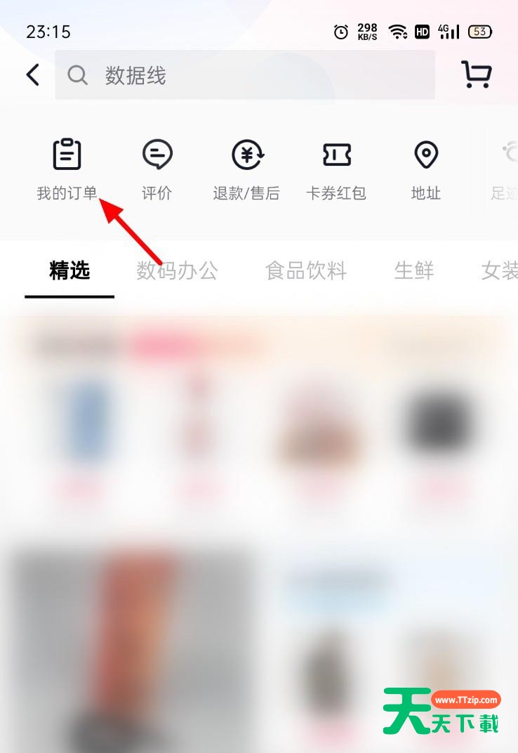 抖音怎么投诉快递? 抖音订单投诉快递的方法