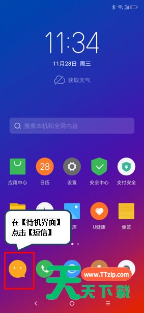 联想z5s删除短信的操作流程