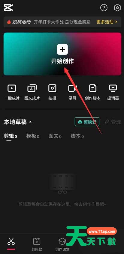 剪映裂缝转场如何添加？剪映添加裂缝转场详细步骤