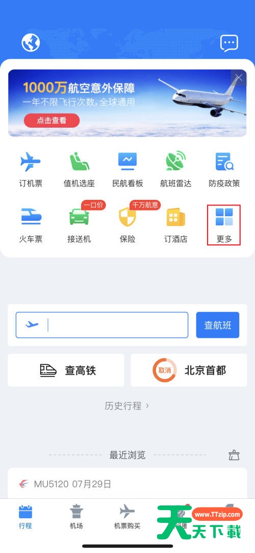 飞常准怎么查询飞机机型信息?飞常准查询飞机机型信息方法